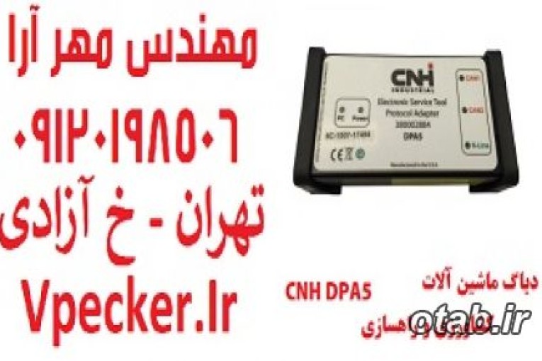 دیاگ کامنز ( دیاگ کامینز) Inline 5/6/7