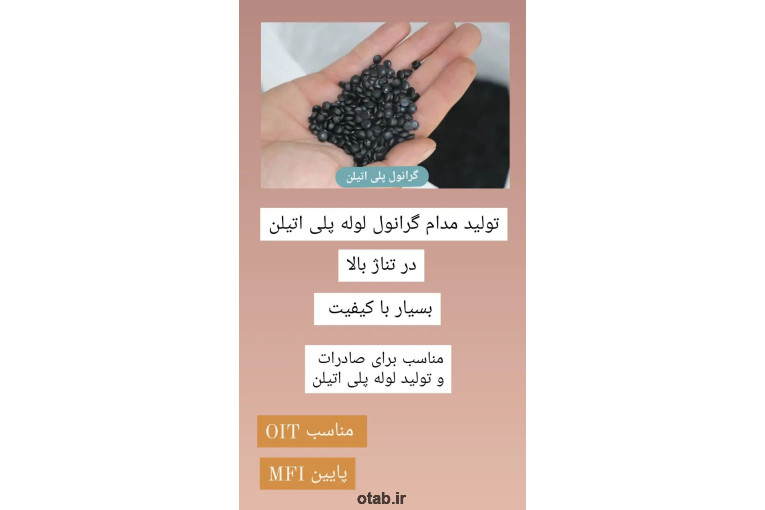 گرانول عدسی pvc 