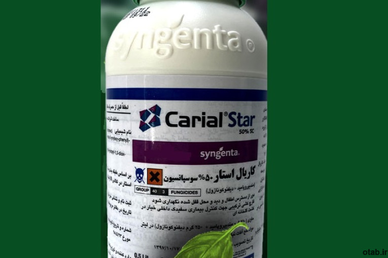 فروش سم قارچ کش Carial Star سینجینتا