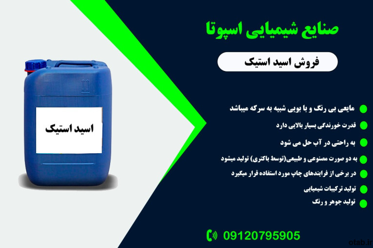 فروش اسید استیک