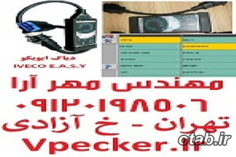 دیاگ ایویکو IVECO ELtrac