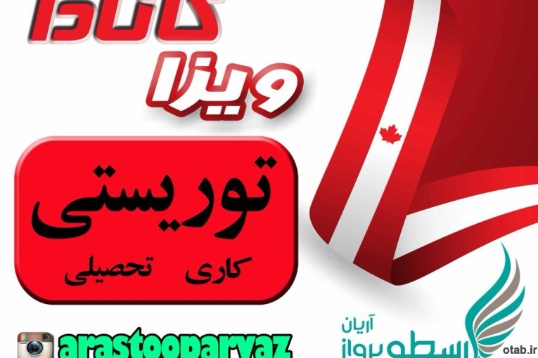 ویزای کانادا