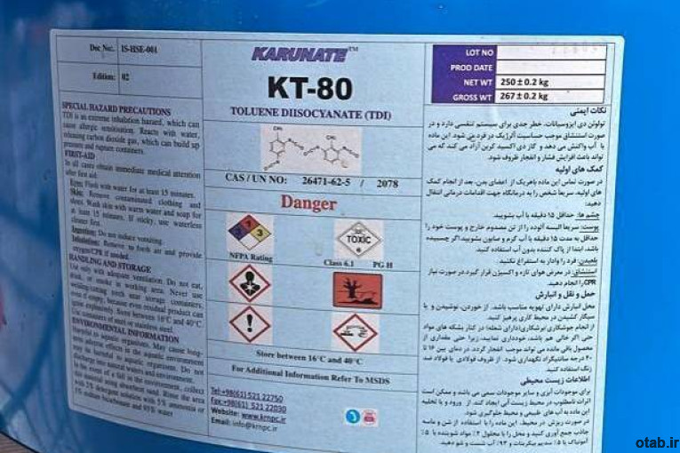 فروش ایزوسیانات TDIپتروشیمی کارون