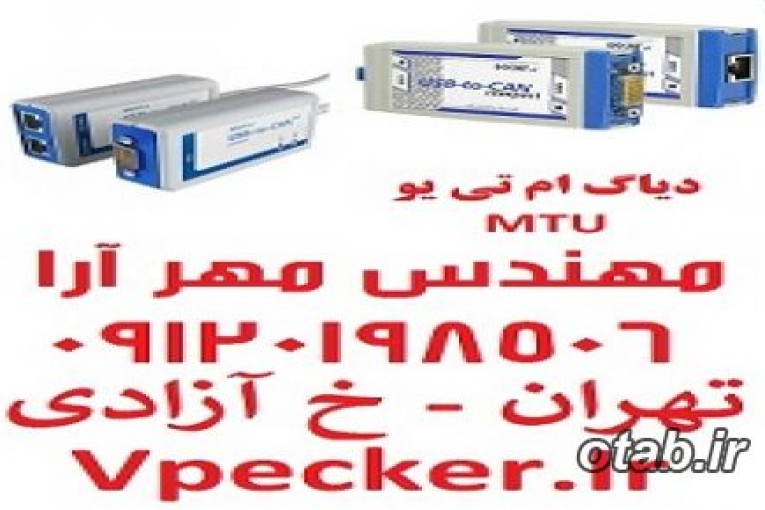 دیاگ موتور صنعتی و دریایی ام تی یو MTU