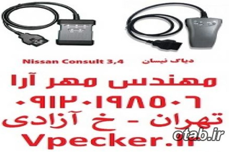 دیاگ نیسان Nissan Consult 3/4