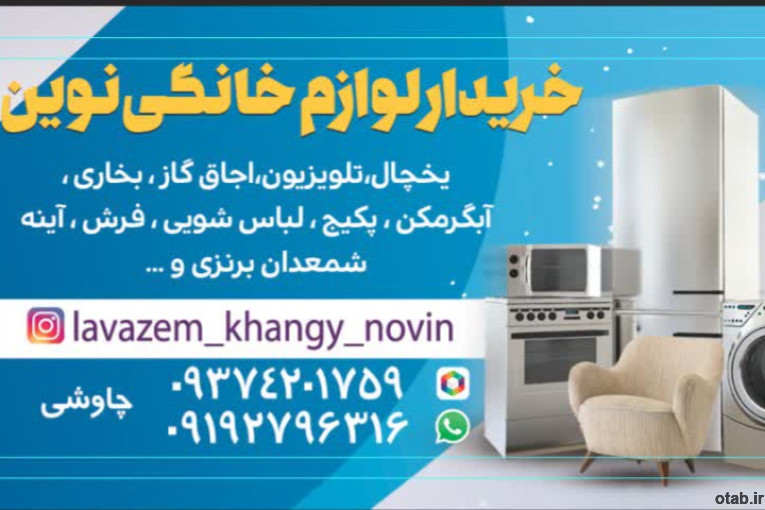 سمساری و خریدار آهن ضایعات نوین.درکرج وتهران