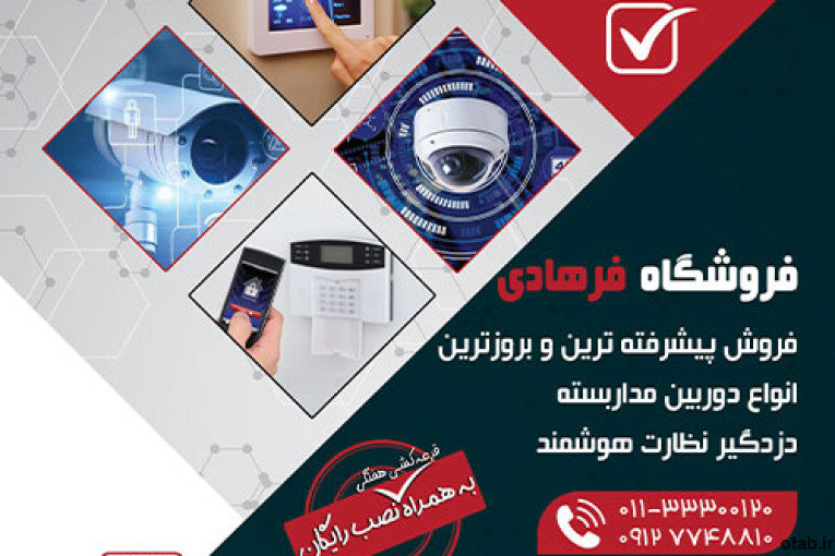 خرید دوربین مداربسته به قیمت درب کارخانه بدون واسطه