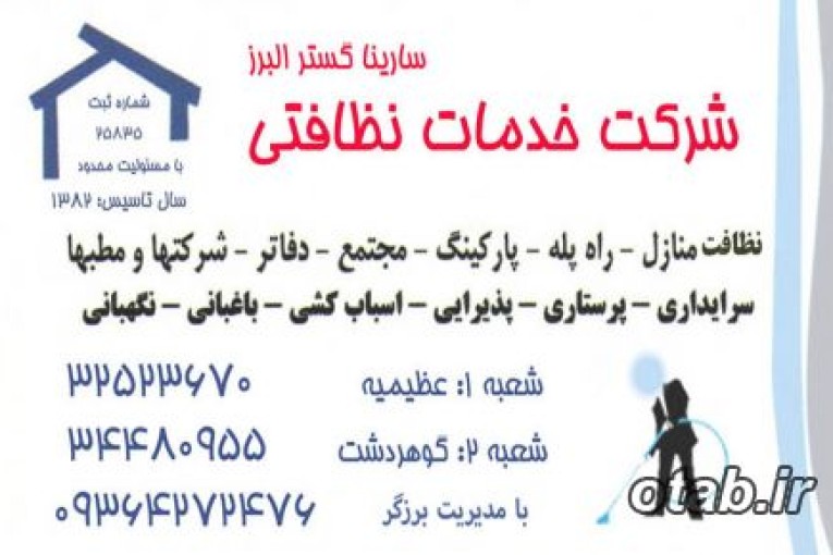 نظافت منزل و راه پله