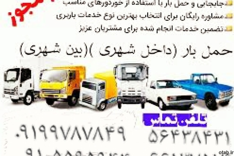 اتوبار شهرک ولیعصر. 66137514. باربری شهرک ولیعصر 