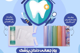 تولید و فروش پیشبند یکبار مصرف دندانپزشکی