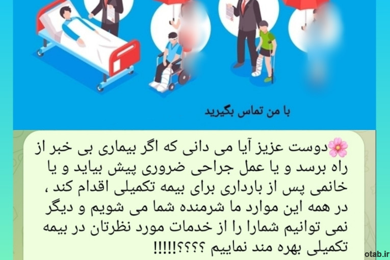 بیمه تکمیلی درمان انفرادی و خانواده