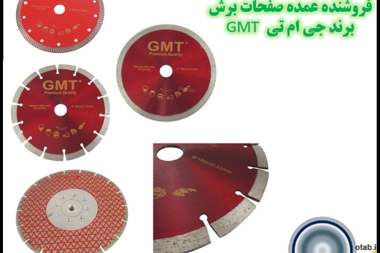 صفحه برش برند جی ام تی GMT