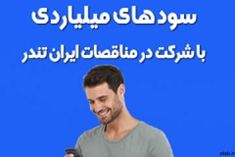 خرید اشتراک سامانه مناقصه