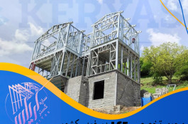 سبک سازی . ویلا پیش ساخته . اضافه بنا 