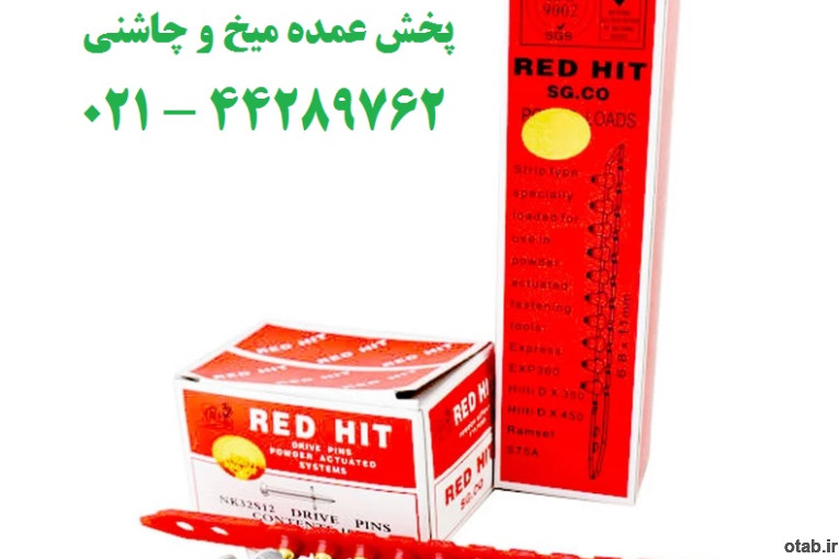 فروش و پخش عمده میخ و چاشنی