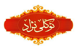 زعفران توکلی نژاد