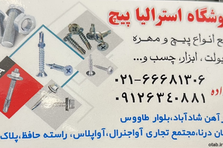 پیچ مهره رول بولت خارجی و ایرانی پیچ مونتاژ و نصب