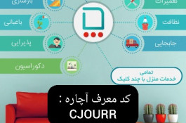 ثبت نام و سفارش رایگان تمام خدمات آچاره با کد دعوت و کد تخفیف آچاره