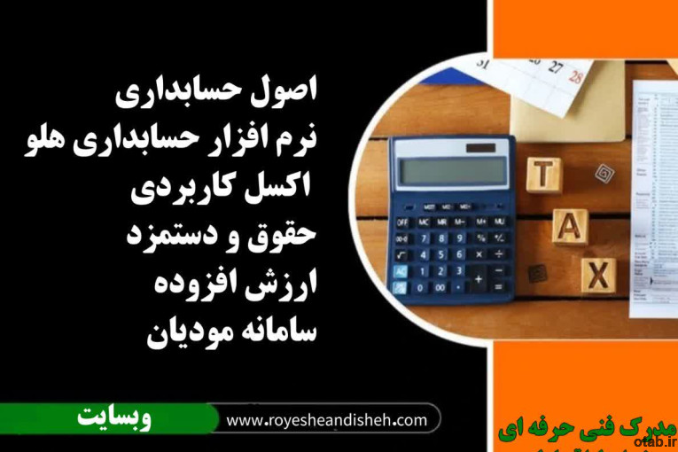 آموزش حسابداری ویژه بازارکار در تهرانسر 