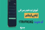 آموزش ثبت نام و کسب درآمد صرافی ایرانی او ام پی فینکس با کد دعوت  1TRVFROXQ