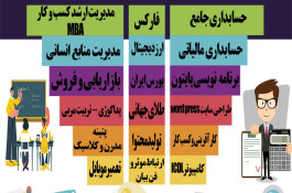 لیست دوره های آموزشگاه فنی و حرفه ای آگاه