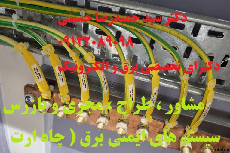 بازرس اداره کار – صدور گواهی چاه ارت و ارتینگ – شرکتها ، کارخانجات ، مراکز اداری و تجاری و بهداشتی