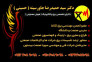 مشاور  طراح   مجری  (  تاسیسات الکتریکال     ایمنی برق و ارتینگ    اتوماسیون صنعتی   )>