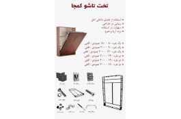 تخت خواب تاشو آریا در اصفهان