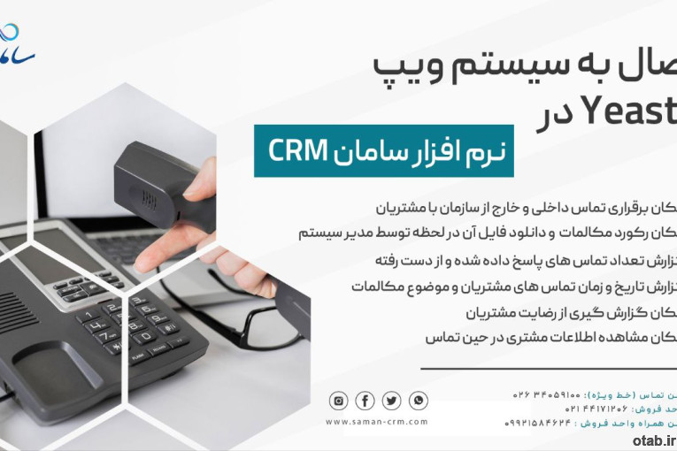 بهترین CRM ایرانی