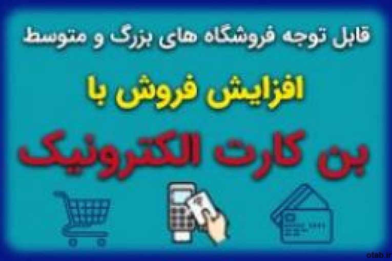 کارت اعتباری ایرانیان