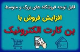 کارت اعتباری ایرانیان