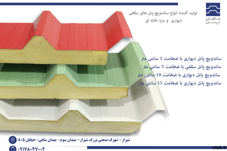 بزرگترین تولیدکننده ساندویچ پانل