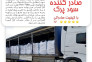 تولید کننده سود پرک صادراتی 98/5٪>