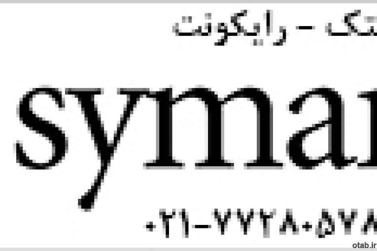 لایسنس آنتی ویروس symantec