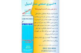 اسپری تمیز کننده سیلیکونی اسپینرت 