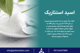 خرید اسید استئاریک در پاک شیمی