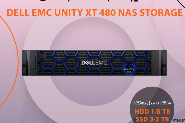 ذخیره ساز تحت شبکه دل ای ام سی Unity XT 480