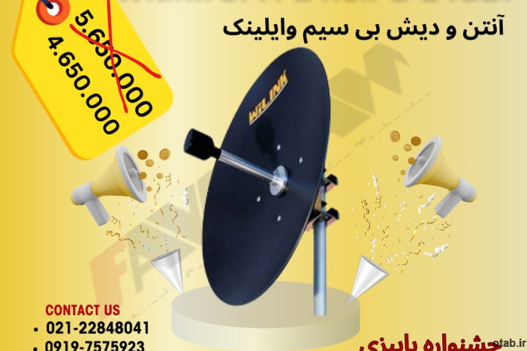 آنتن و دیش بی سیم وایلینک SPA-24.5x-D 24dBi