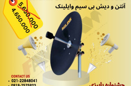 آنتن و دیش بی سیم وایلینک SPA-24.5x-D 24dBi