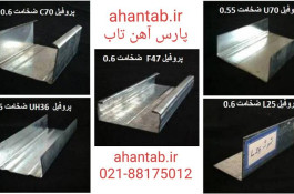 تولید و پخش پروفیل گالوانیزه درای وال آهن تاب
