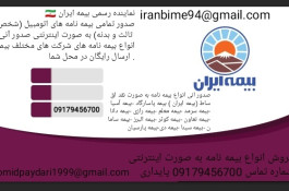 نمایندگی فروش بیمه ایران 