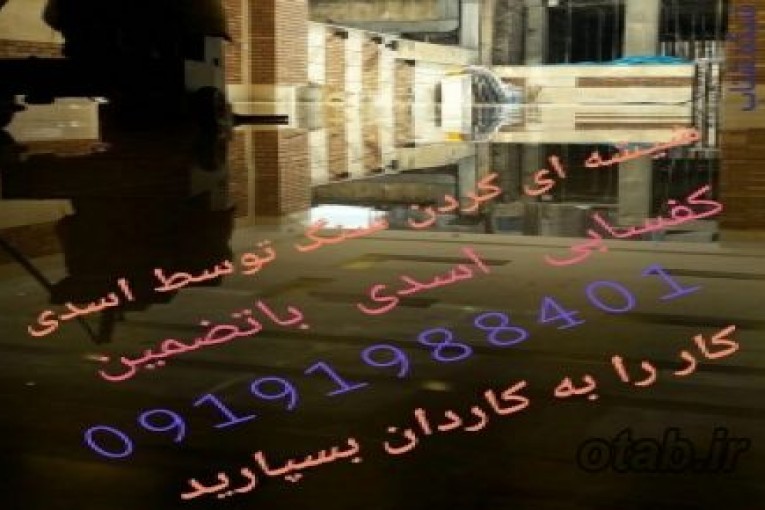 :: کفسابی همه نوع سنگها 