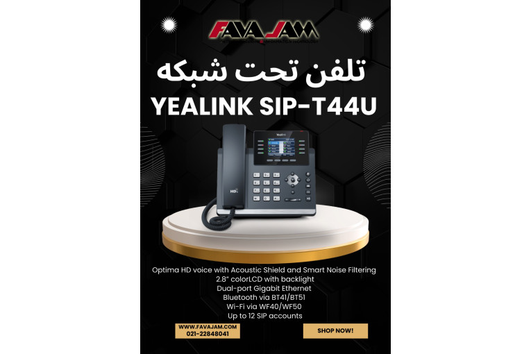 گوشی آی پی فون یالینک SIP-T44U