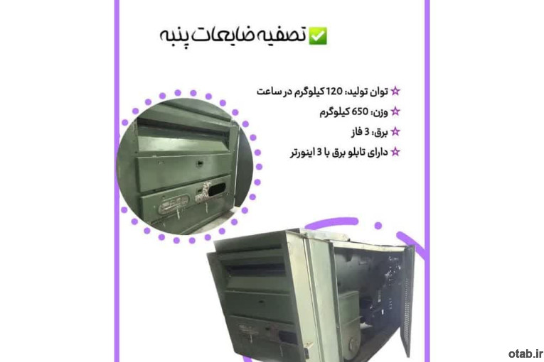 دستگاه پنبه شانه