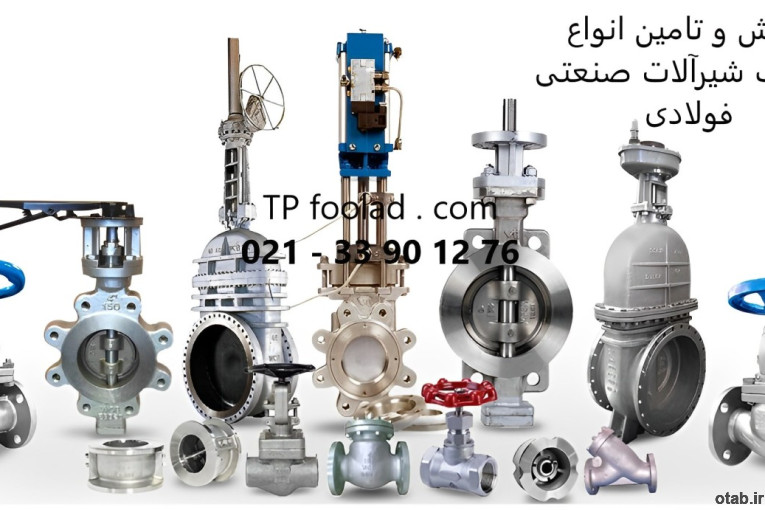 پخش و تامین شیرآلات صنعتی فولادی