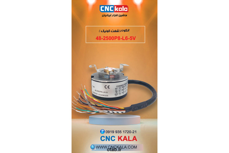 انکودر شفت کونیک  48-2500P8-L6-5V