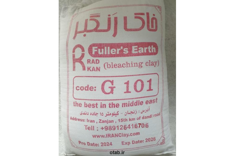 خاک رنگبر / خاک تونسیل / Active Bentonite /  Tonsil / Fullers' Earth / Bleaching Clay