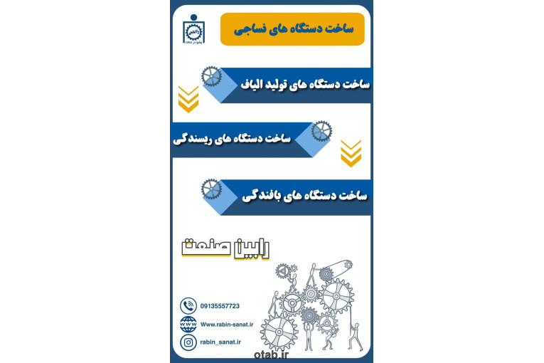 خدمات رابین 