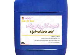 اسید کلریدریک 30% بهترین انتخاب برای صنایع مختلف