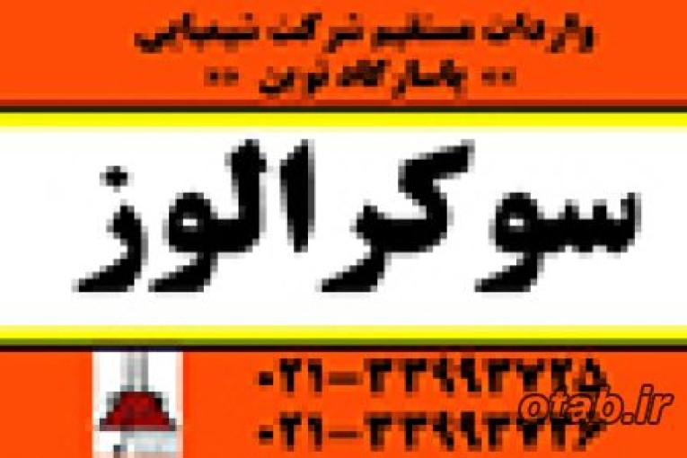 سوکرالوز ، فروش شيرين کننده سوکرالز